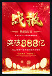 战报