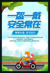 一盔一戴
