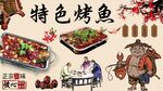 烤鱼