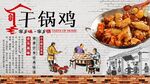 干锅鸡