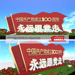 建党100周年雕塑