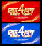 4周年