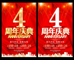 4周年