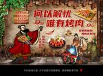 烤肉