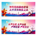 廉政建设