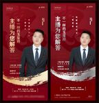 直播海报