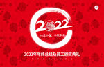 虎年年会