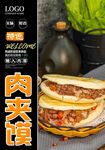 肉夹馍