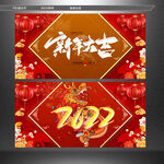 喜迎虎年