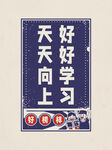 励志标语仿框字画装饰画挂图展板
