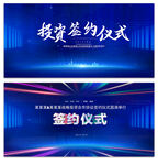 签约仪式