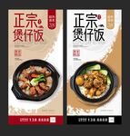 煲仔饭
