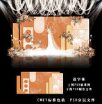 橙色系婚礼