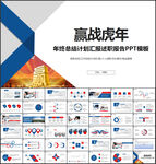 商务风工作总结汇报PPT模板