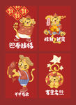 虎年祝福
