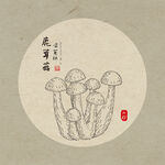 手绘鹿茸蘑菇