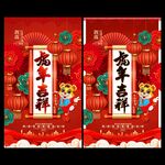 虎年海报