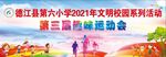 趣味运动会
