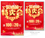 装修特卖会