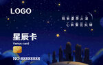 星辰卡