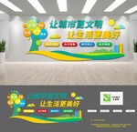 文明城市文化墙