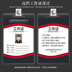 工作证