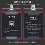 工作证