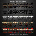 特效字体样式