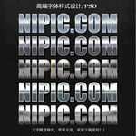 金属字体样式