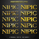 金属字体样式