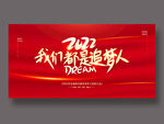 2022年会