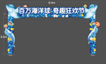 海洋球门头