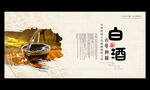 白酒