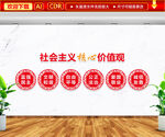 社会主义核心价值观文化墙