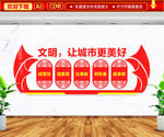 文明让城市更美好文化墙
