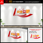 党建书吧