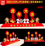 新年美陈设计