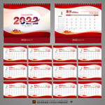 2022商务台历
