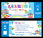 游乐园代金券
