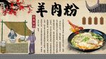 羊肉粉