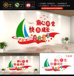 童心向党快乐成长校园文化墙