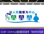 医院文化墙