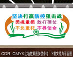 防控文化墙