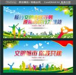 文明城市 你我共建 