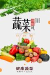 蔬菜海报