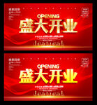 盛大开业