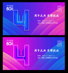 4周年