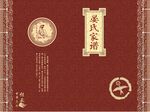 晏姓家谱封面