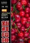 樱桃