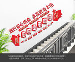 社会主义核心价值观楼梯文化墙